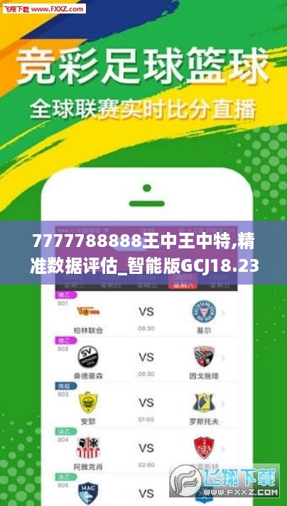 77777788888王中王中特亮点?实用释义解释落实