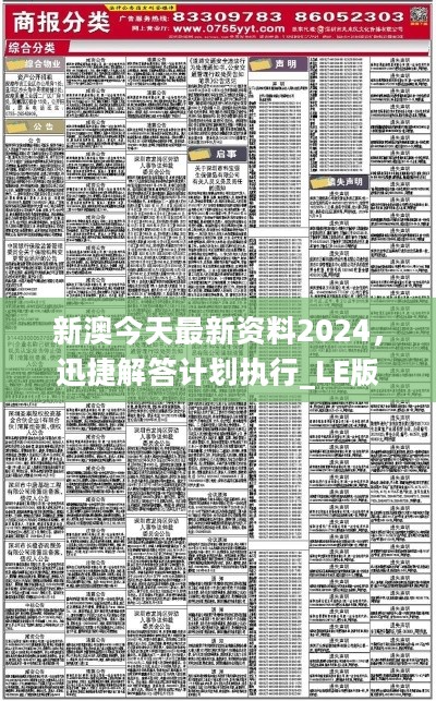 2025年新澳全年资料展示。精选解析解释落实